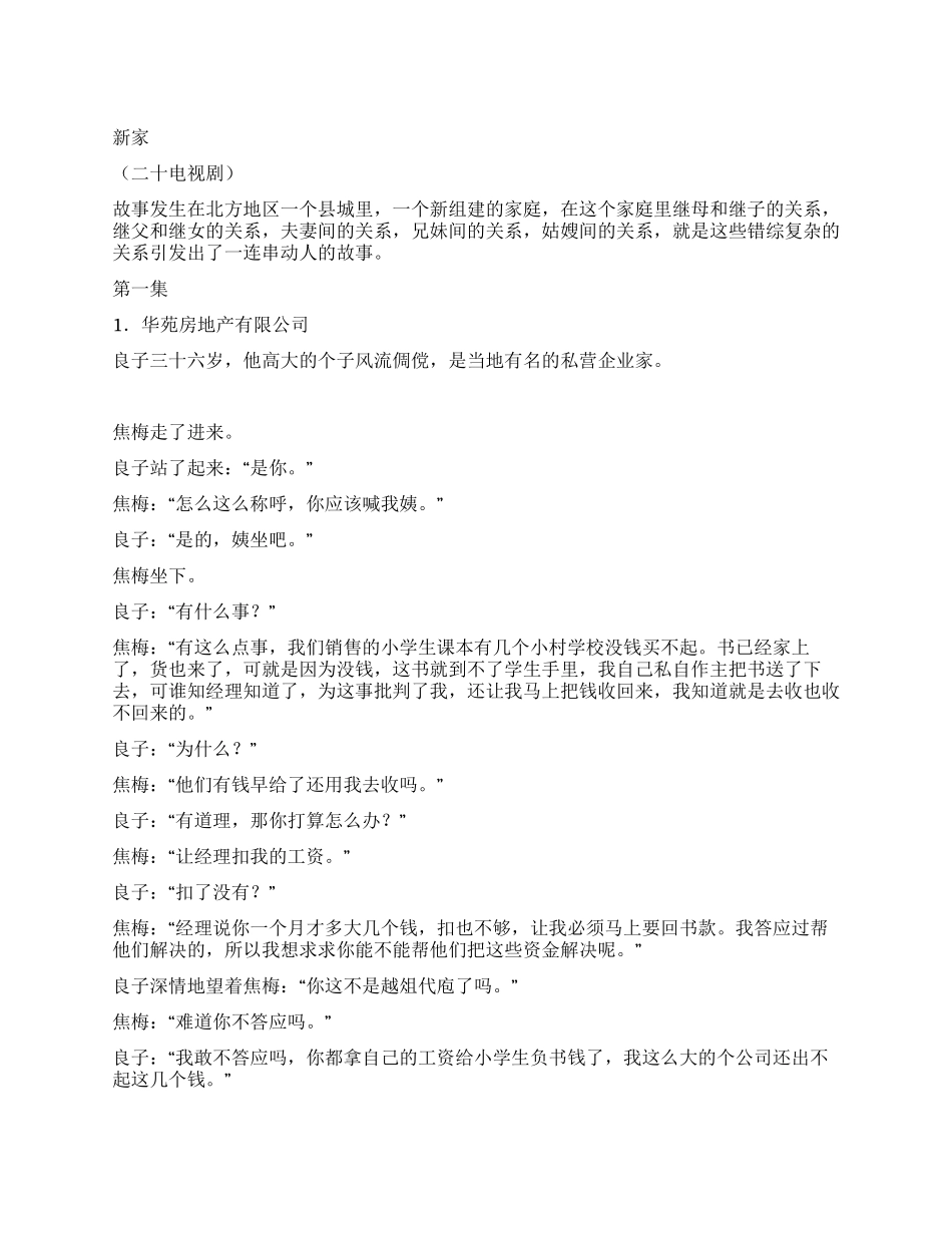 二十集电视剧《新家》_第1页
