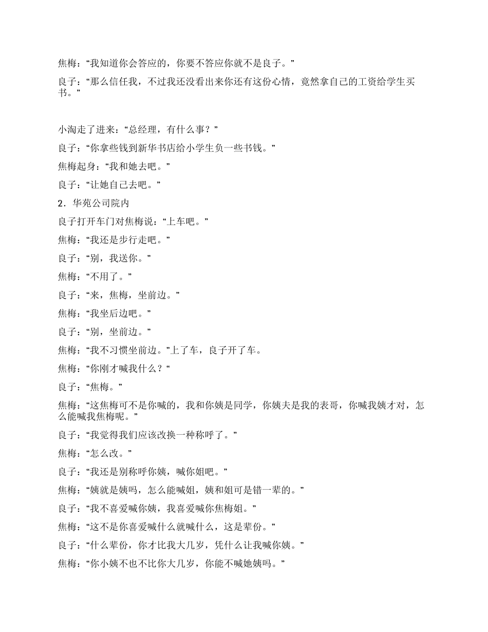 二十集电视剧《新家》_第2页