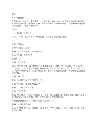 二十集电视剧《新家》