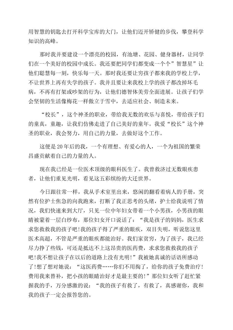 二十年后的我600字_第2页
