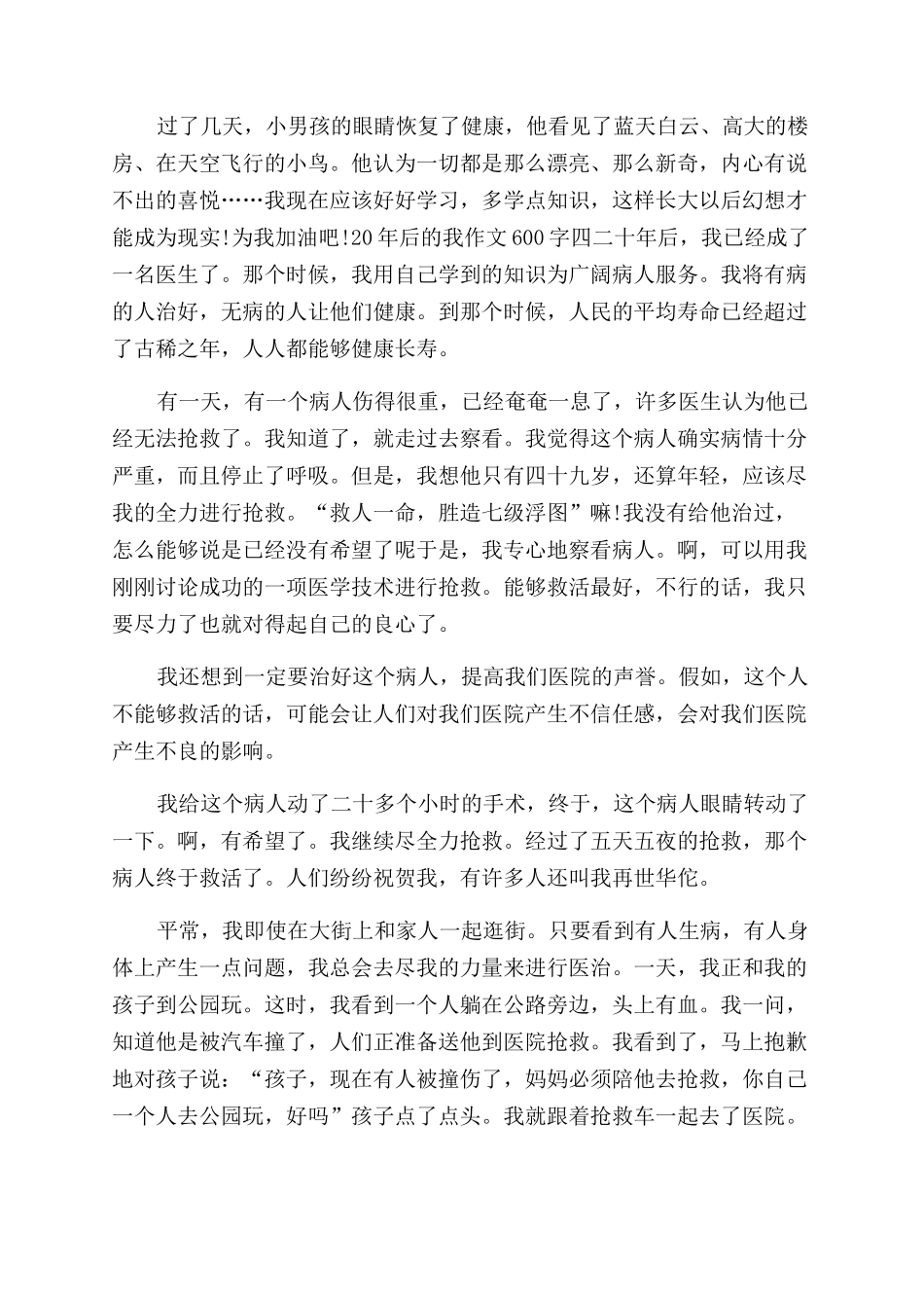 二十年后的我600字_第3页
