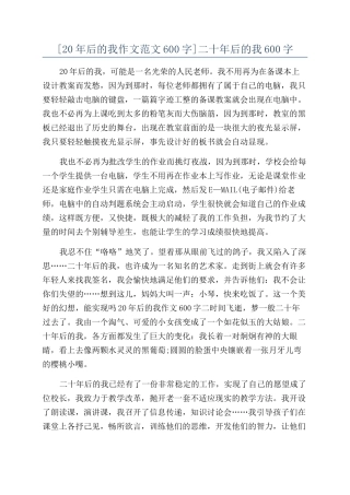 二十年后的我600字