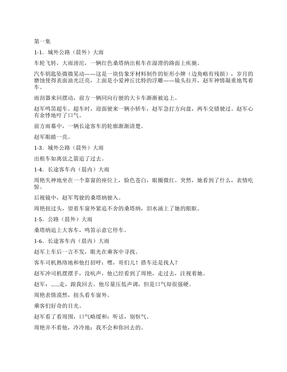 二十集电视连续剧《长大成人》_第1页