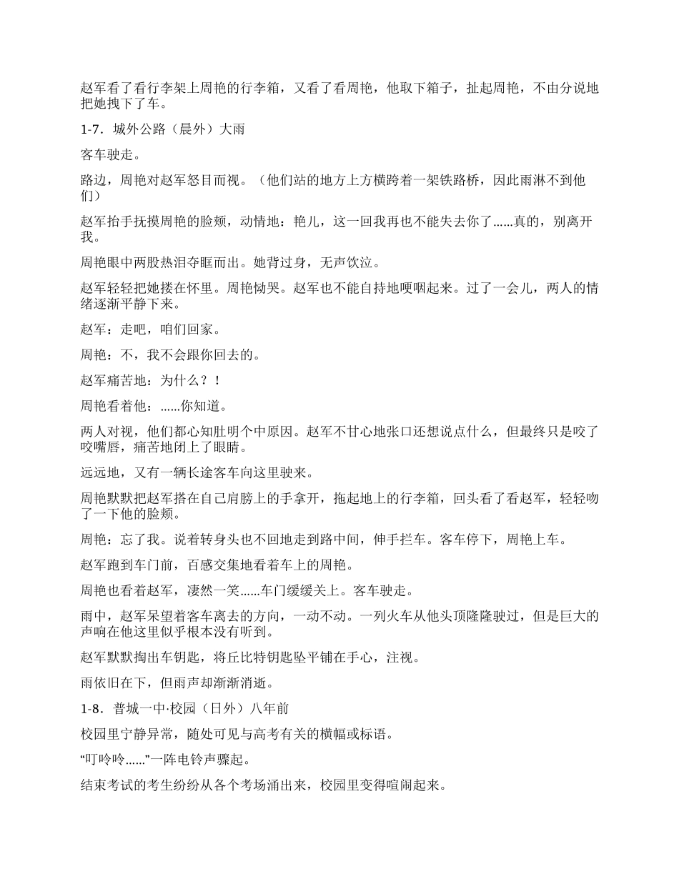 二十集电视连续剧《长大成人》_第2页