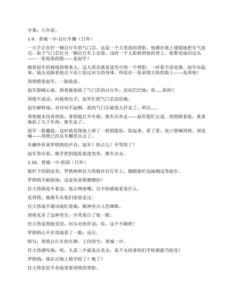 二十集电视连续剧《长大成人》_第3页