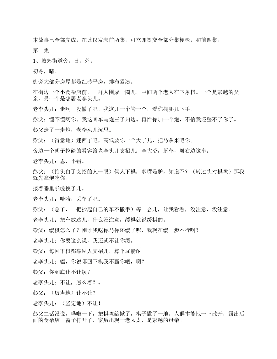 二十集电视连续剧天凉好个秋_第1页