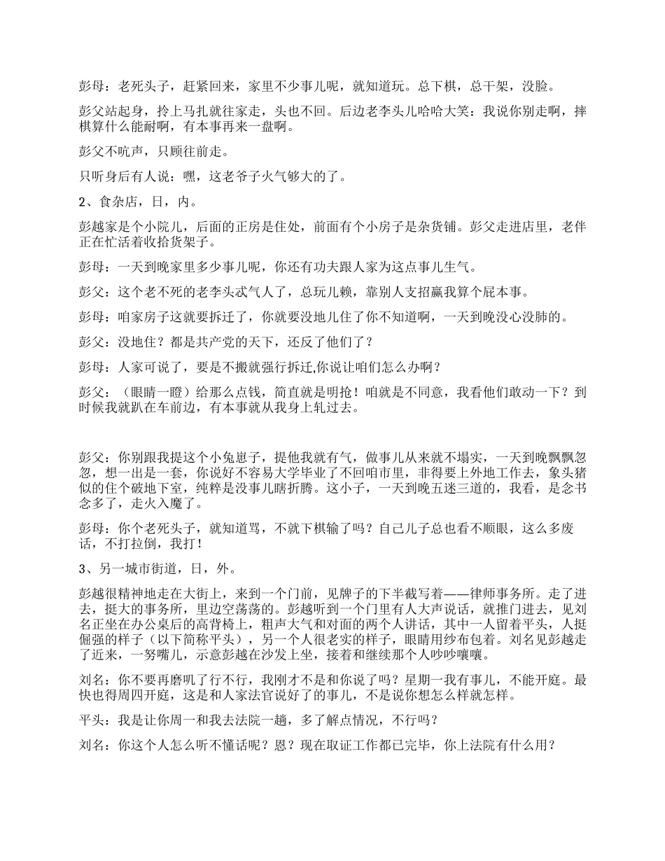 二十集电视连续剧天凉好个秋_第2页