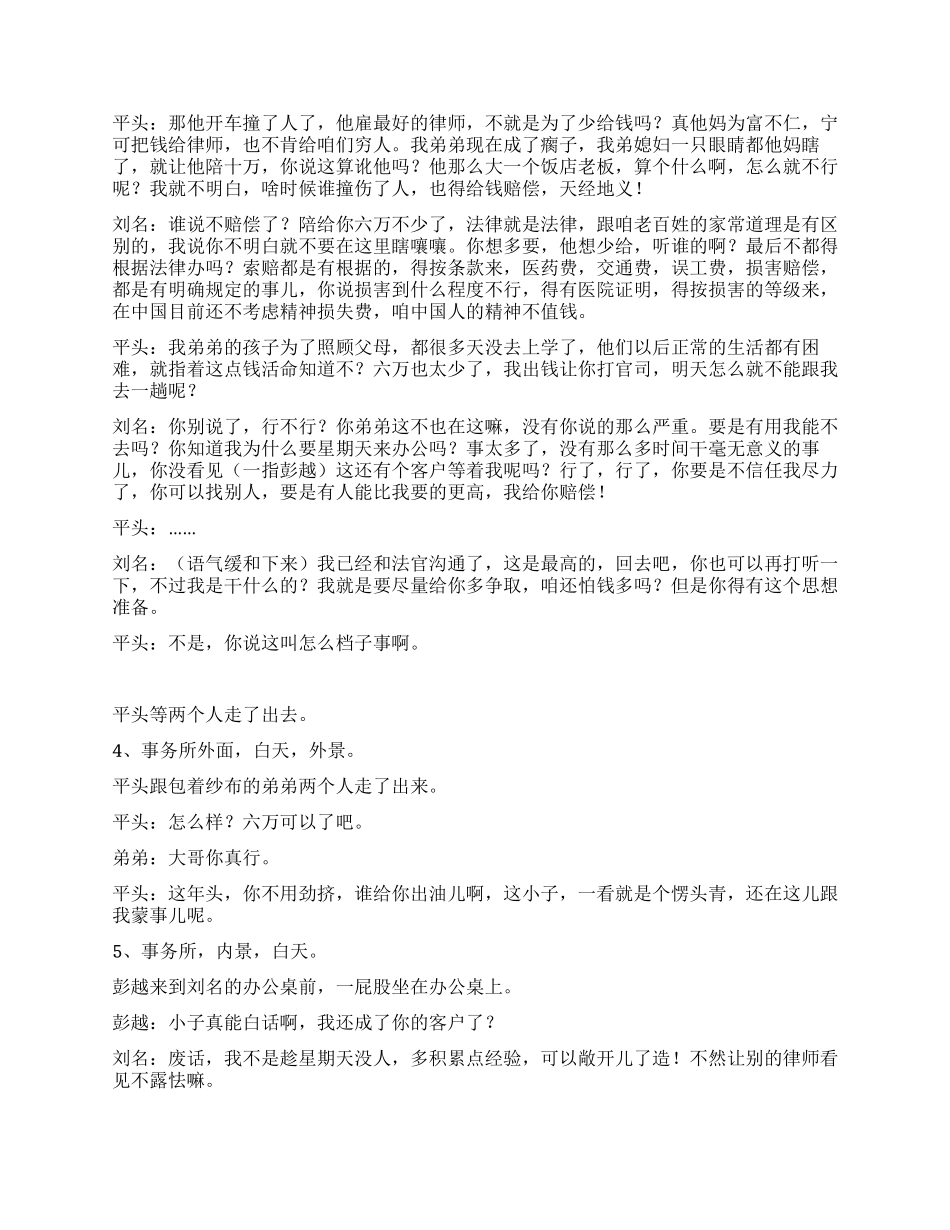 二十集电视连续剧天凉好个秋_第3页