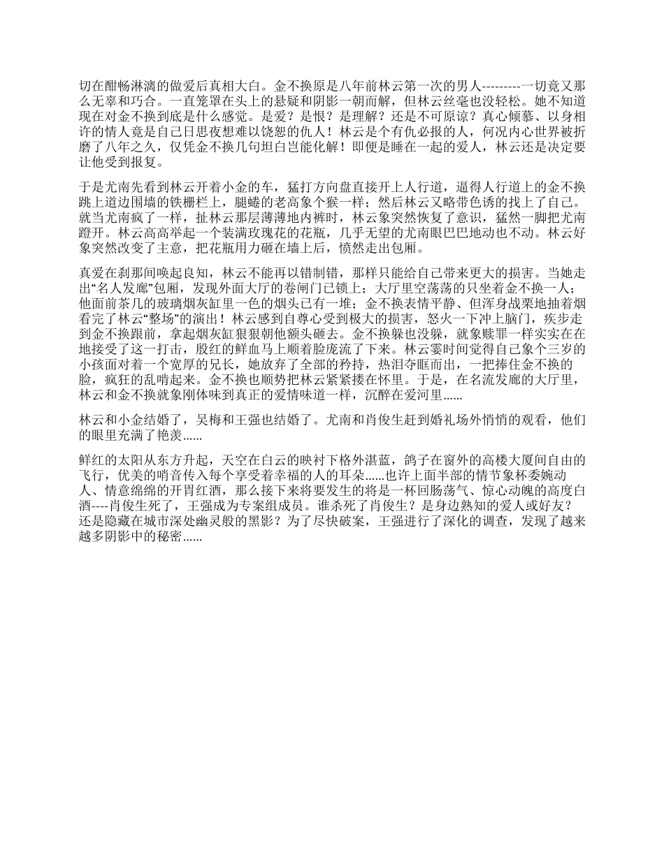 二十集电视连续剧《抚平伤痕》_第2页