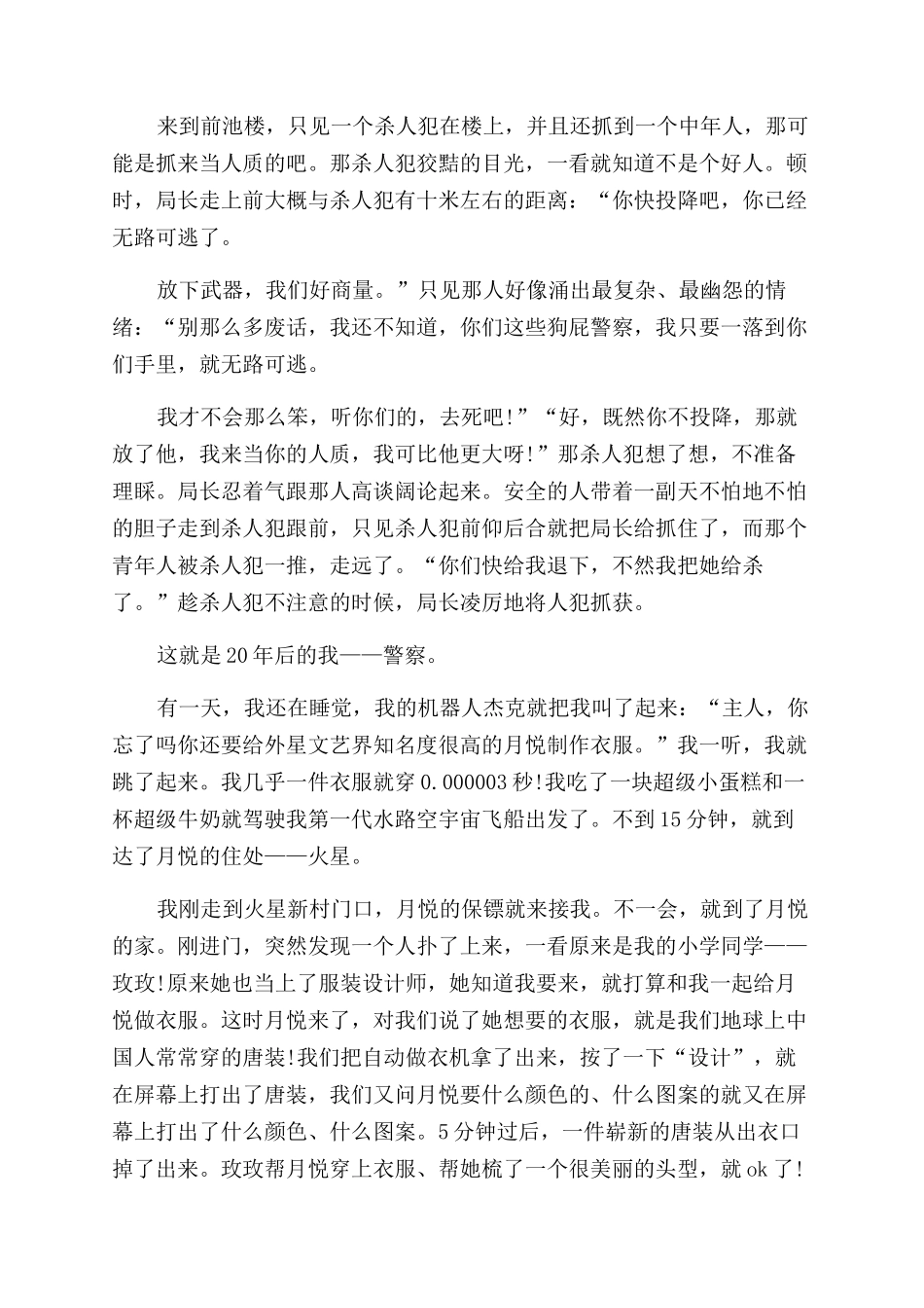 二十年后的我满分作文范文-二十年后的我作文范文600字_第2页