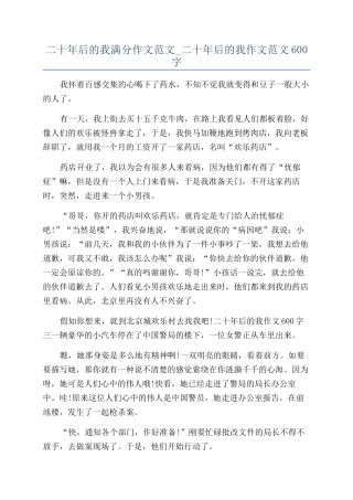 二十年后的我满分作文范文-二十年后的我作文范文600字