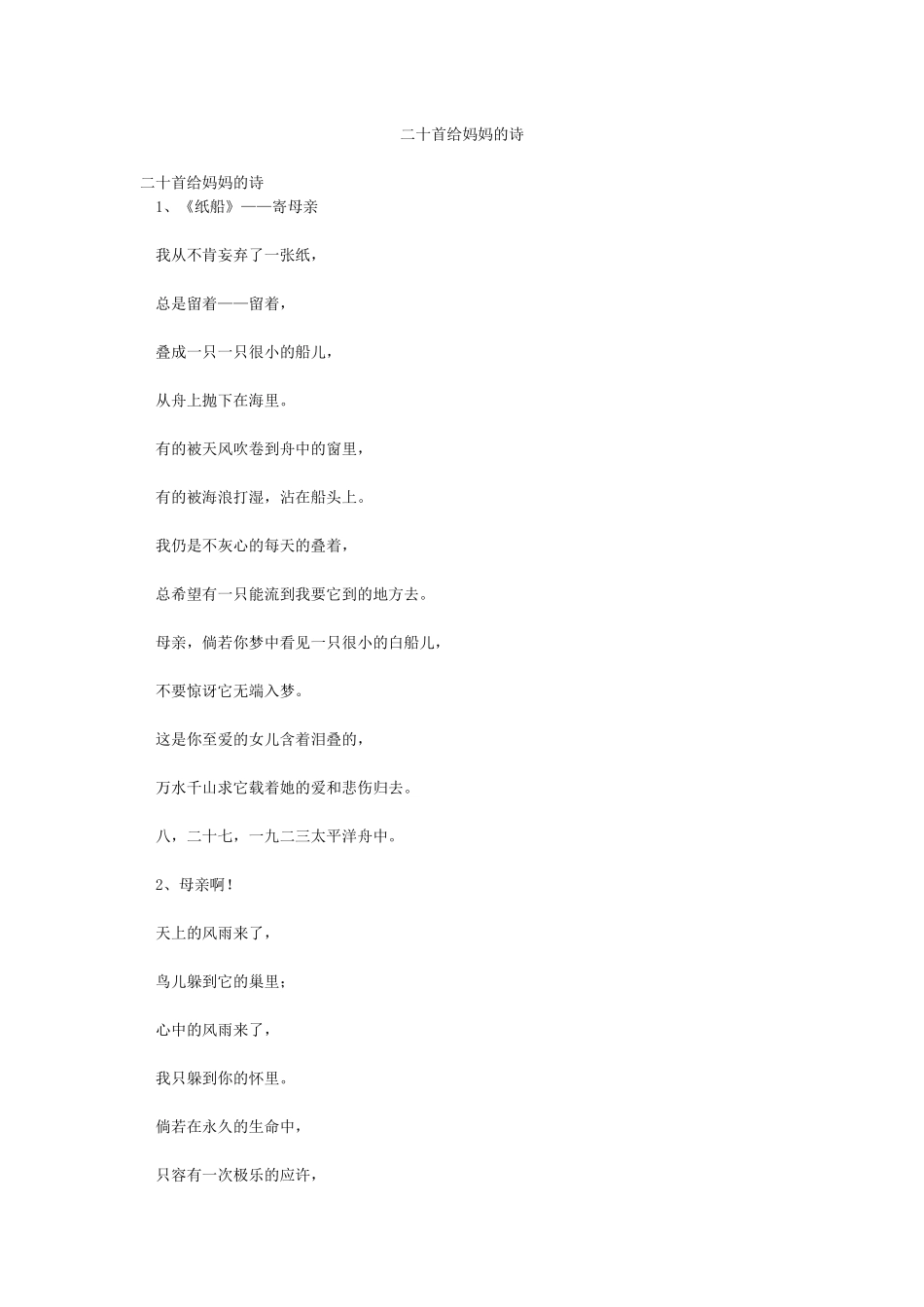 二十首给妈妈的诗_第1页