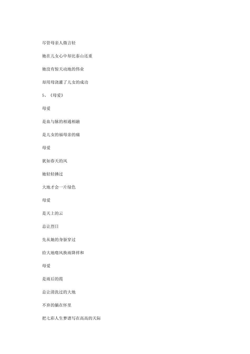二十首给妈妈的诗_第3页
