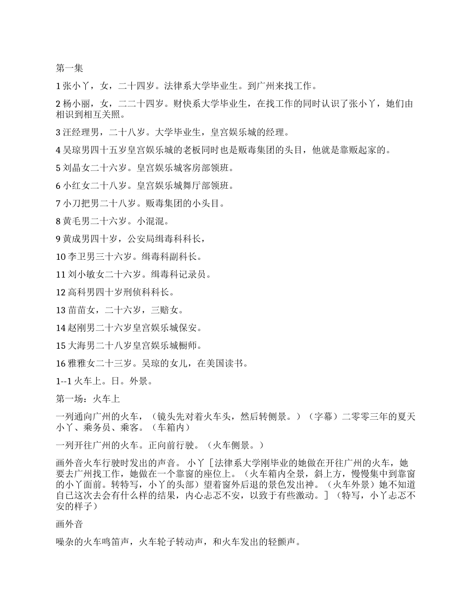 二十集现代剧正义_第1页