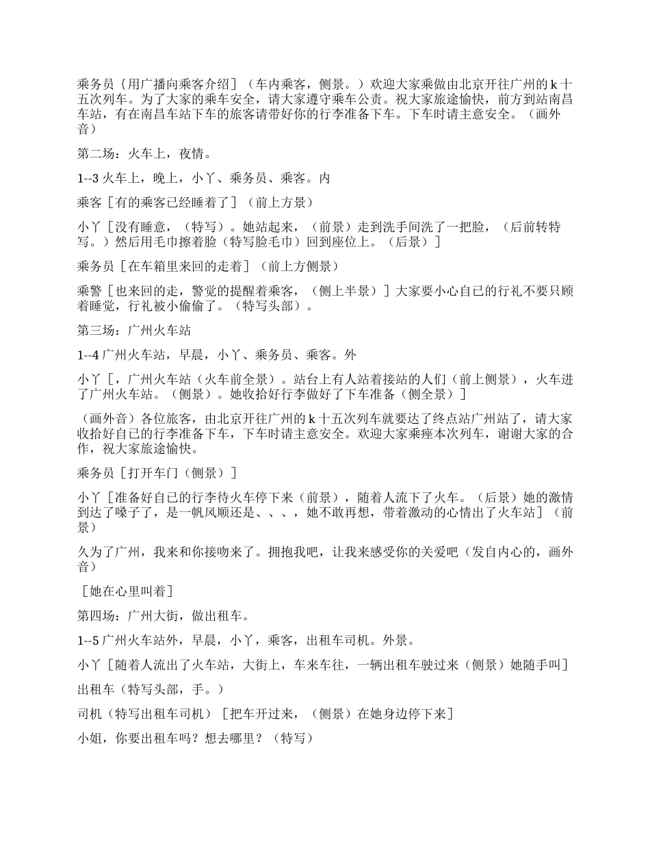 二十集现代剧正义_第2页