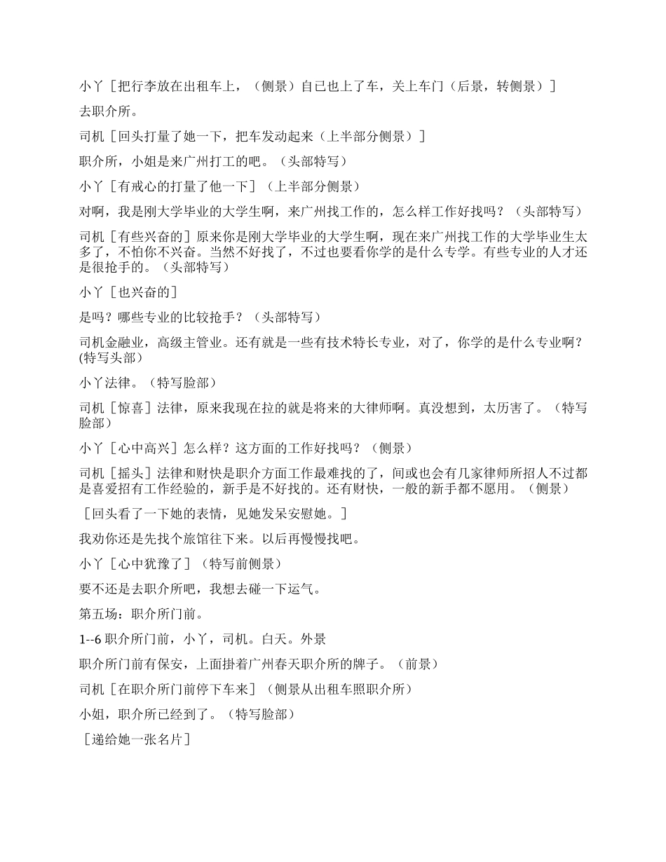 二十集现代剧正义_第3页