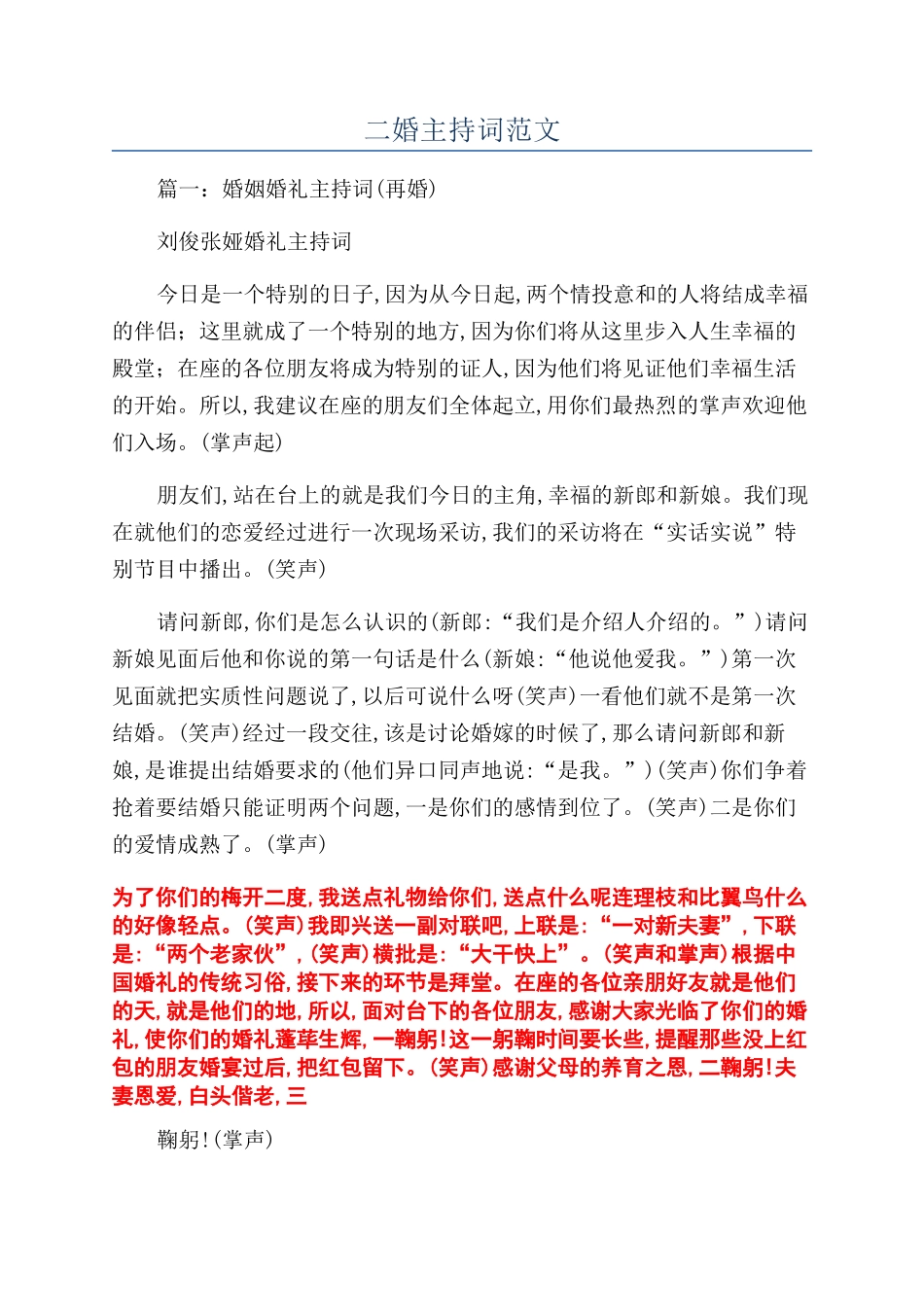 二婚主持词范文_第1页