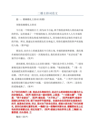 二婚主持词范文