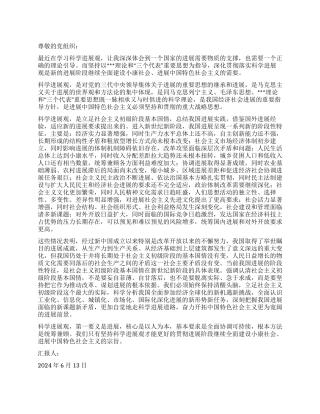 二季度末思想汇报学习科学发展观有感