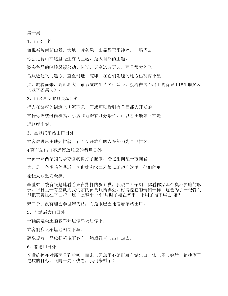 二十集长篇电视剧《碧泉》_第1页