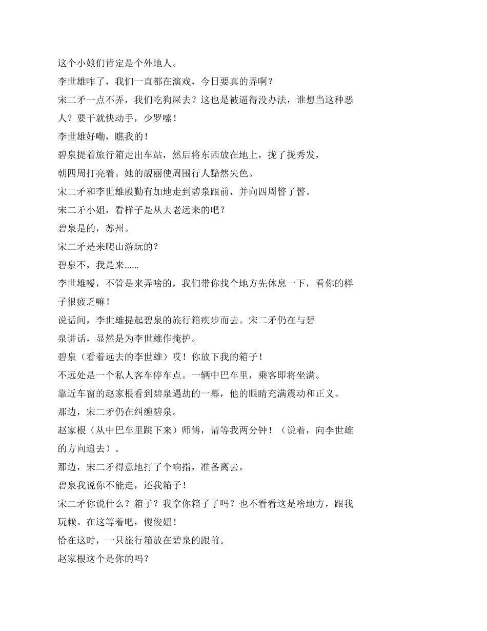 二十集长篇电视剧《碧泉》_第2页