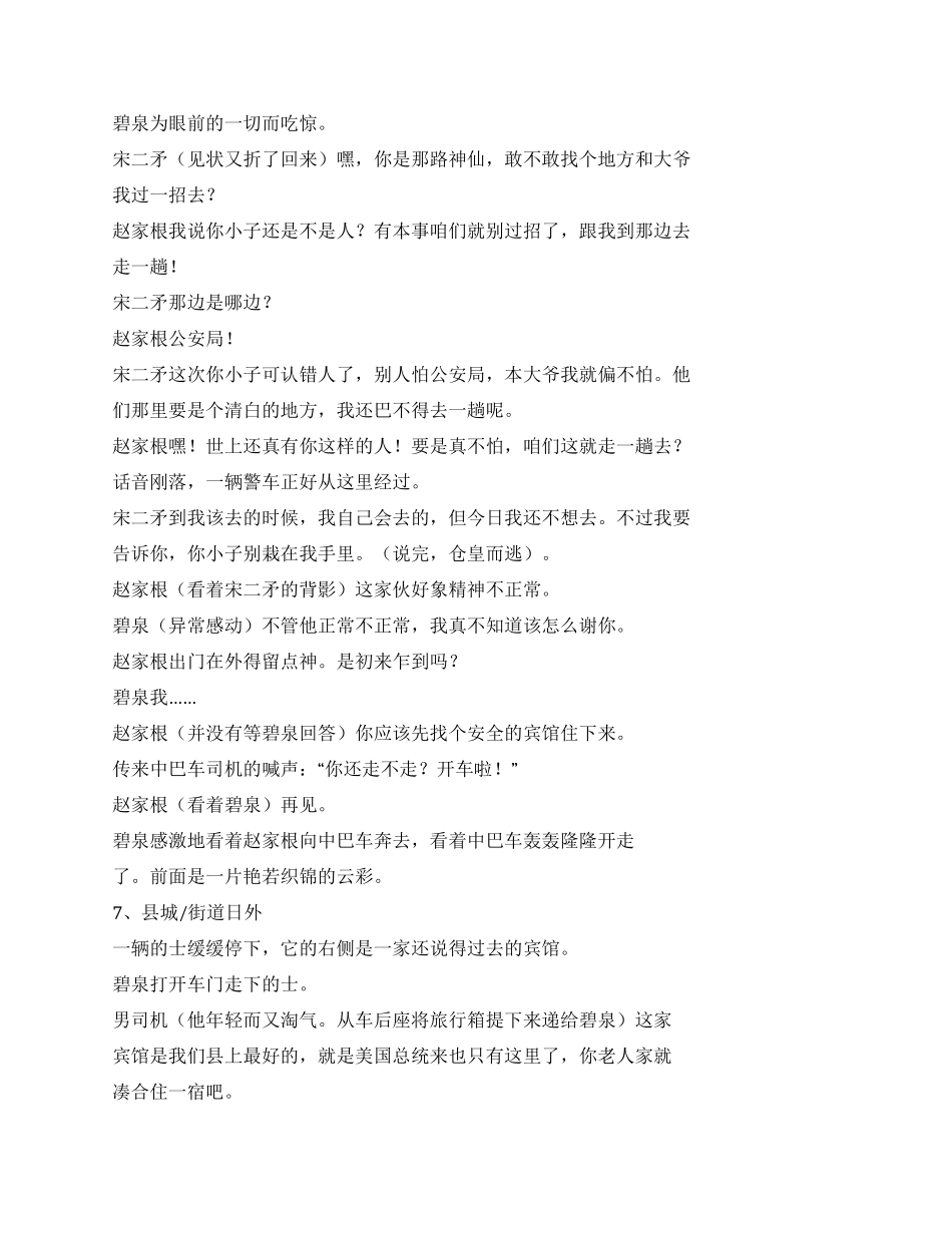 二十集长篇电视剧《碧泉》_第3页