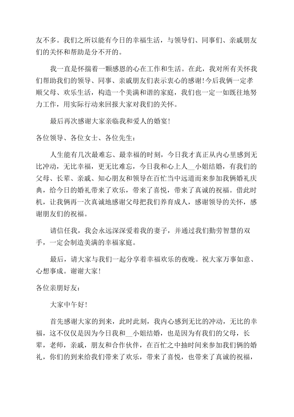 二婚婚礼发言稿450字_第3页