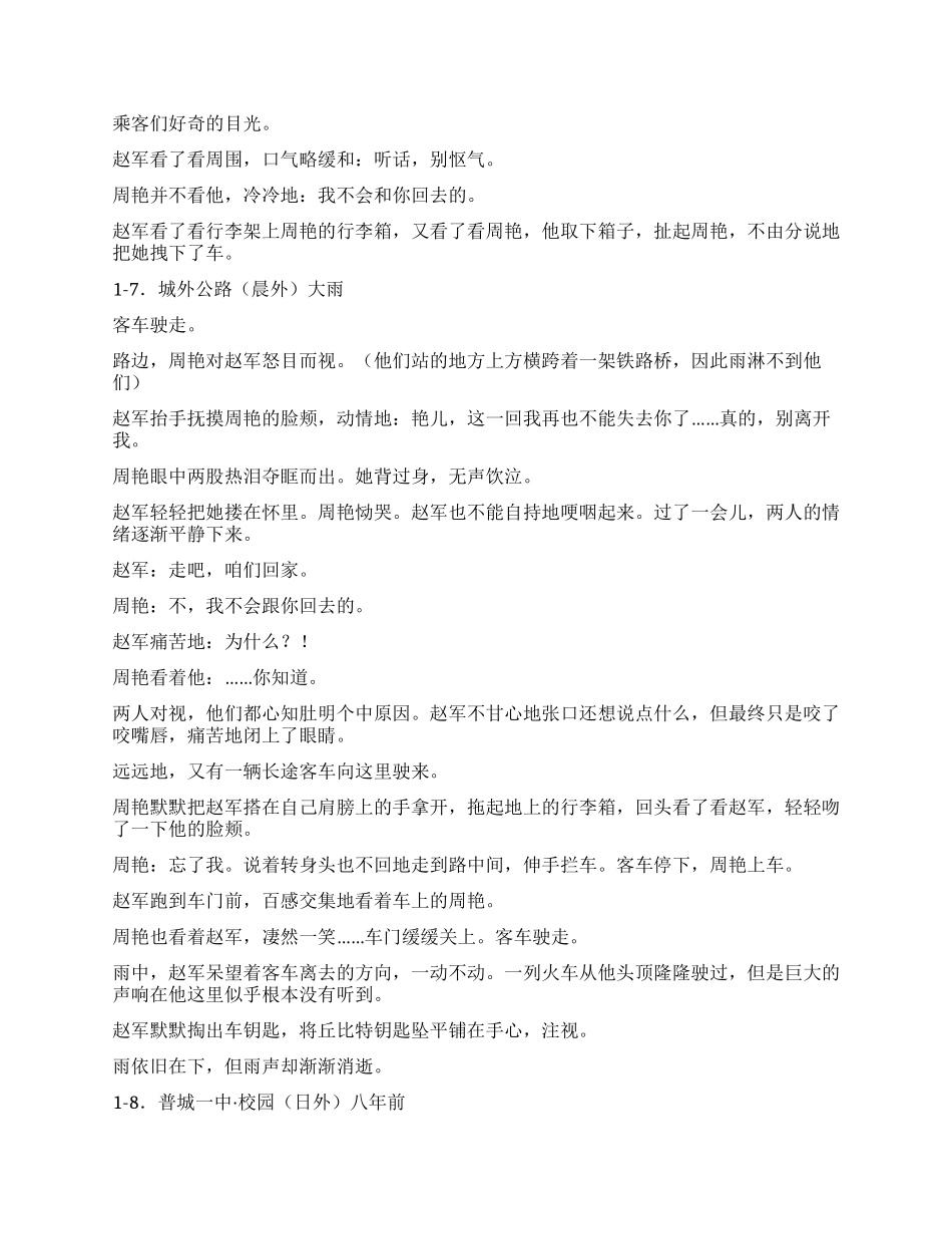 二十集青春非偶像剧＜毕业生＞_第2页