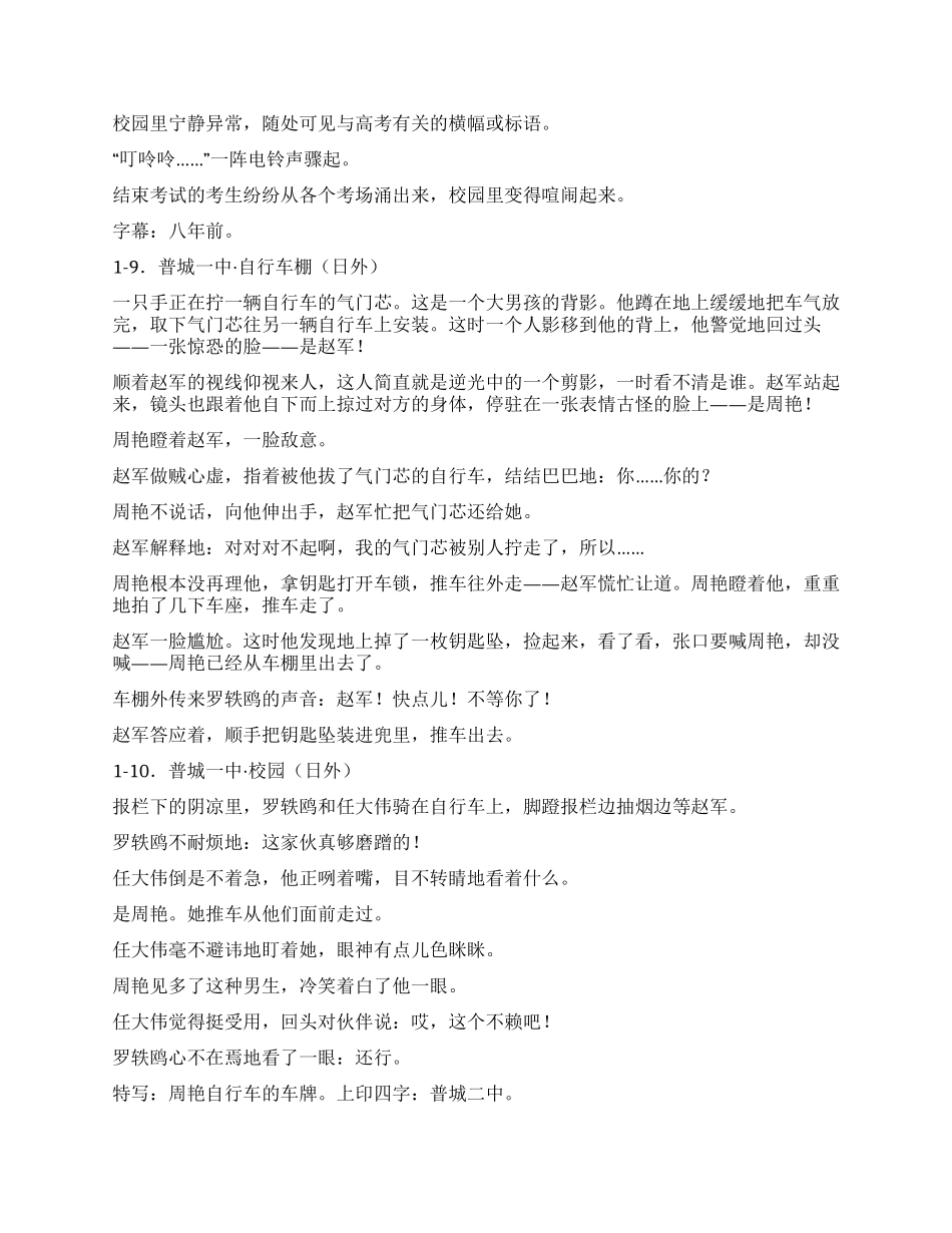 二十集青春非偶像剧＜毕业生＞_第3页