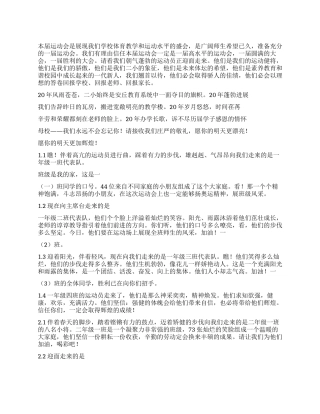 二小春秋季运动会串联词