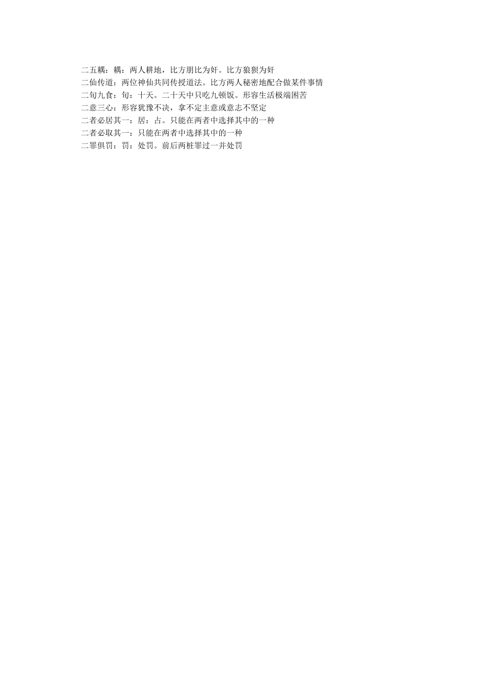 二字开头的成语_第2页