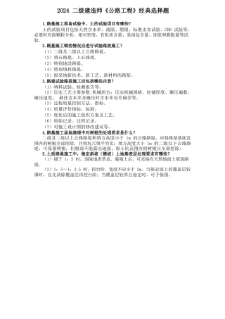 二建公路实务案例100问(1)