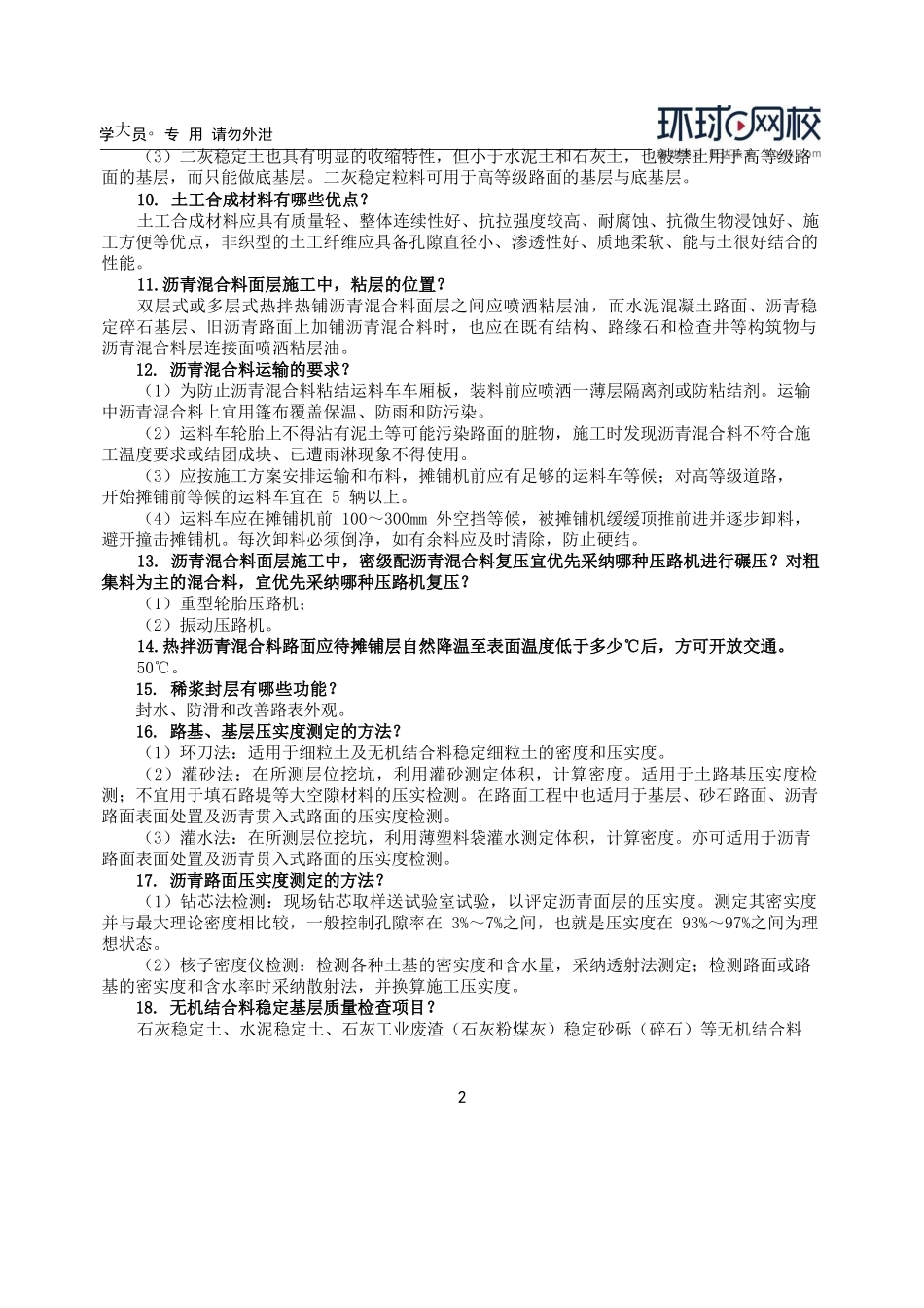 二建市政实务案例100问_第2页