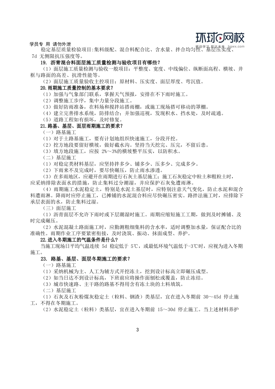 二建市政实务案例100问_第3页