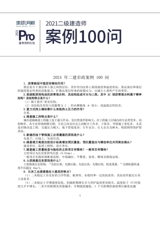 二建市政实务案例100问