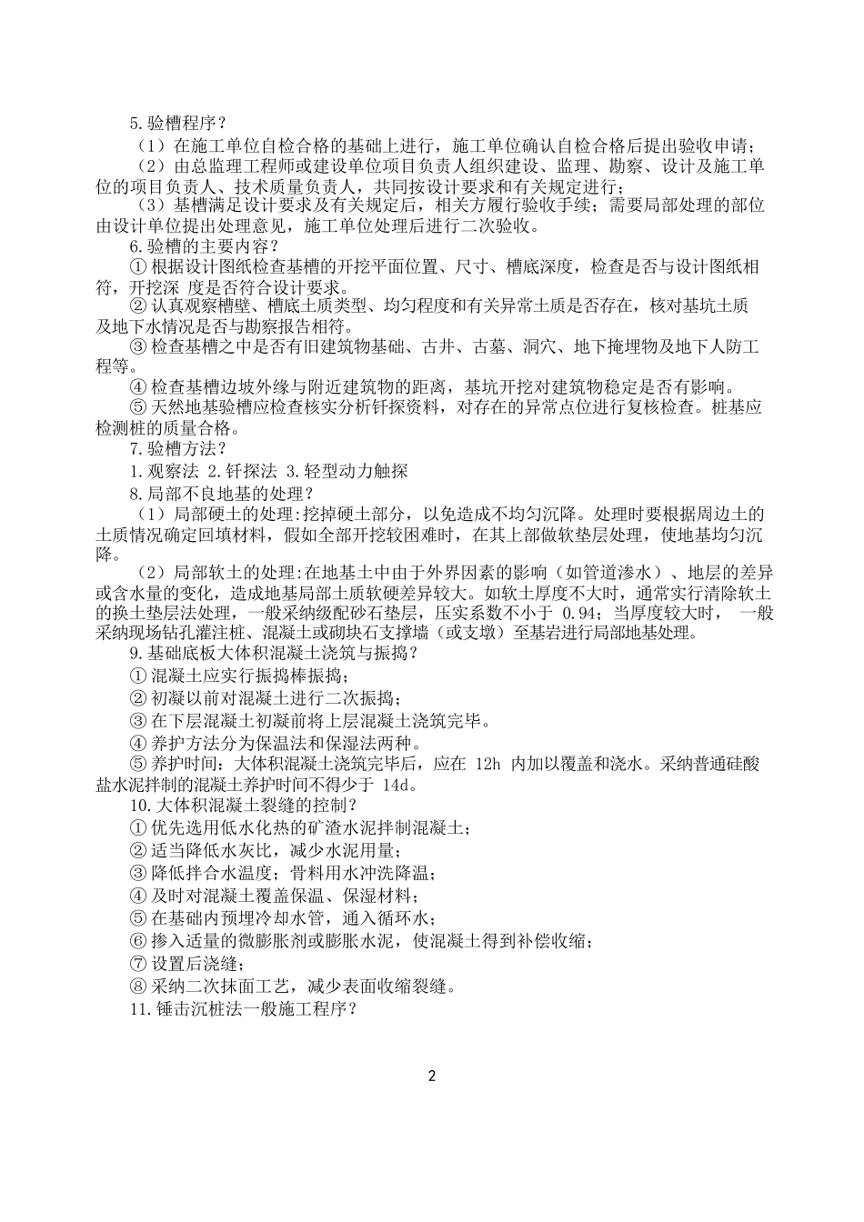 二建建筑实务案例100问_第2页