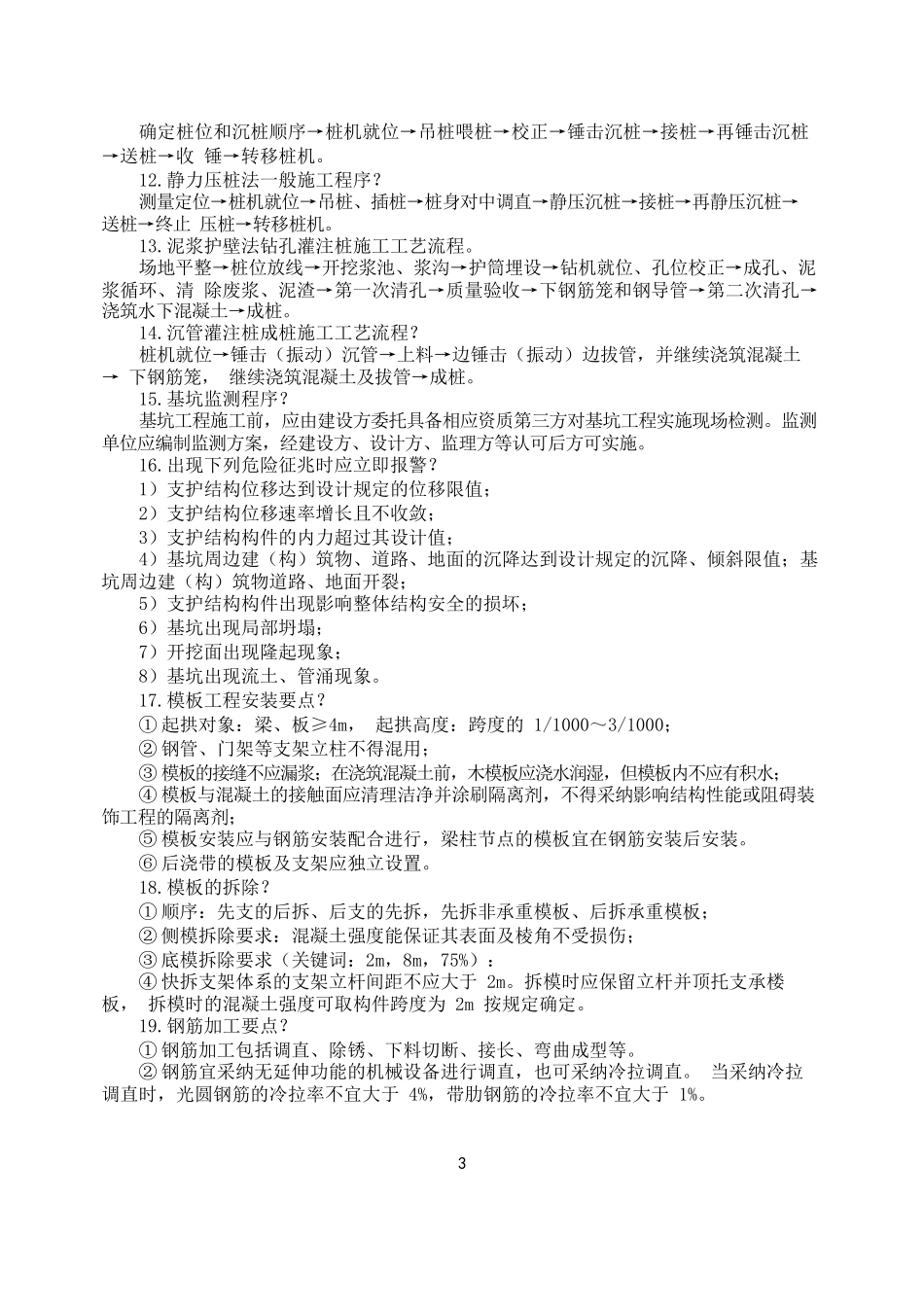 二建建筑实务案例100问_第3页