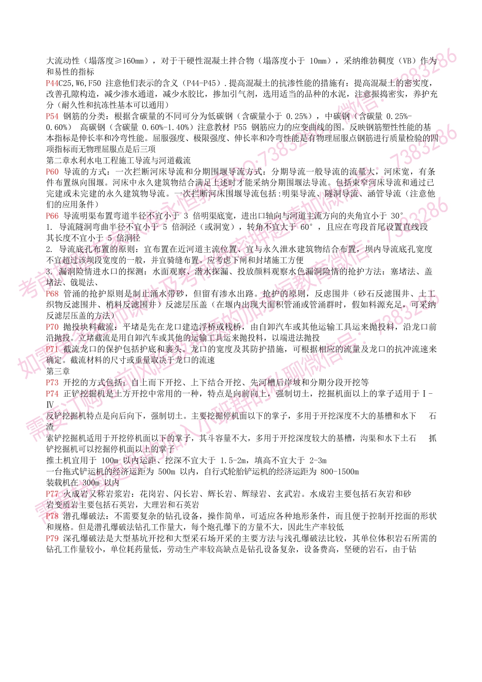 二建必背20分考点_第3页