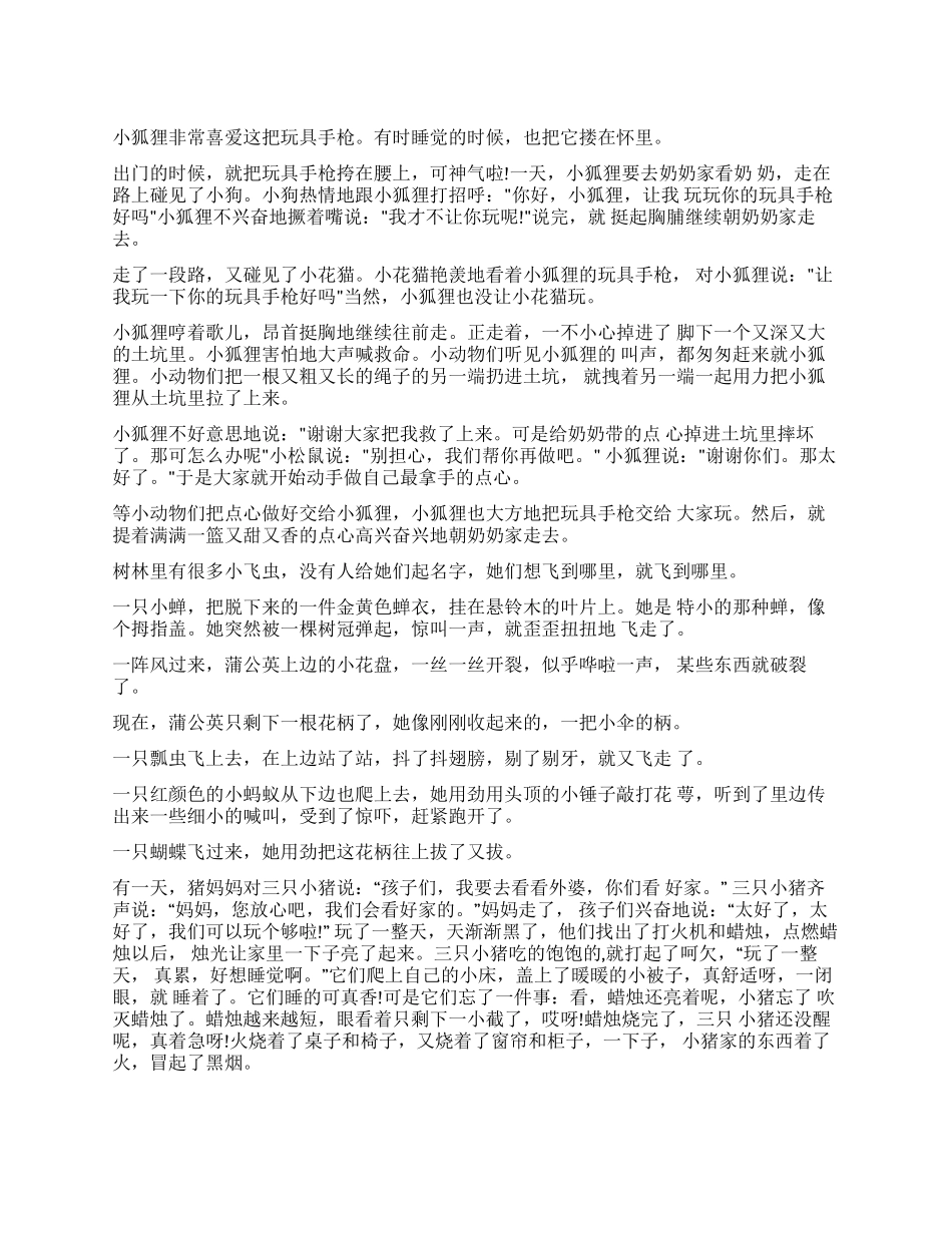 二岁儿童睡前故事大全精选-儿童长篇睡前故事大全_第1页