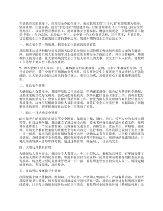 二幼安全工作总结