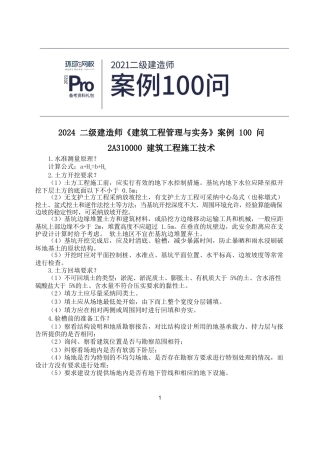 二建建筑实务案例100问(1)