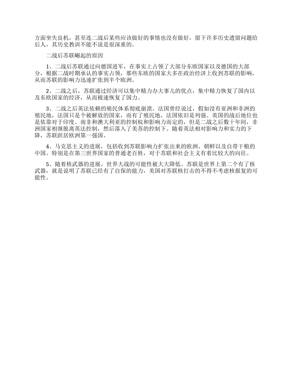 二战后苏联为什么能成为超级大国_第2页