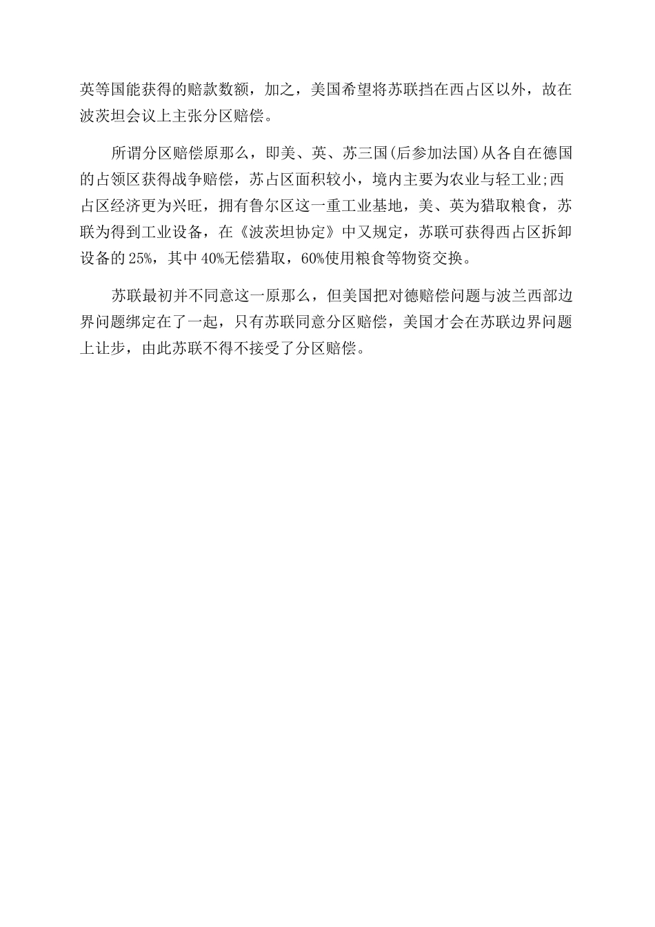 二战后德国赔款的历史_第2页