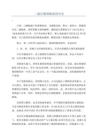 二战后德国赔款的历史