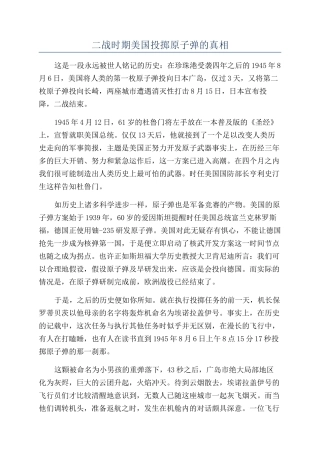 二战时期美国投掷原子弹的真相