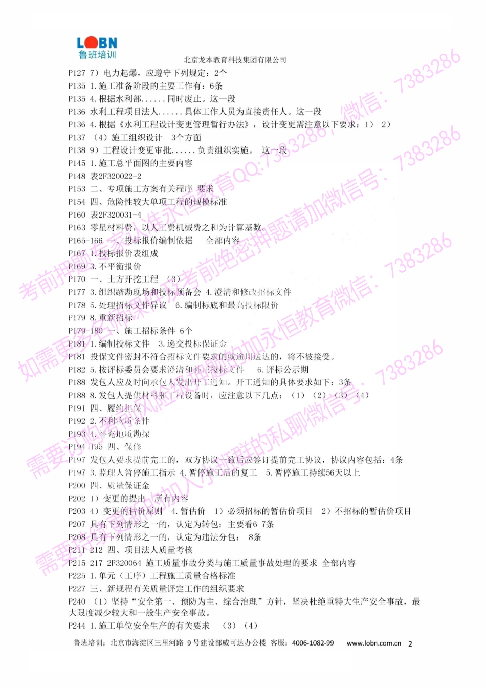 二建鲁班通-三页_第2页