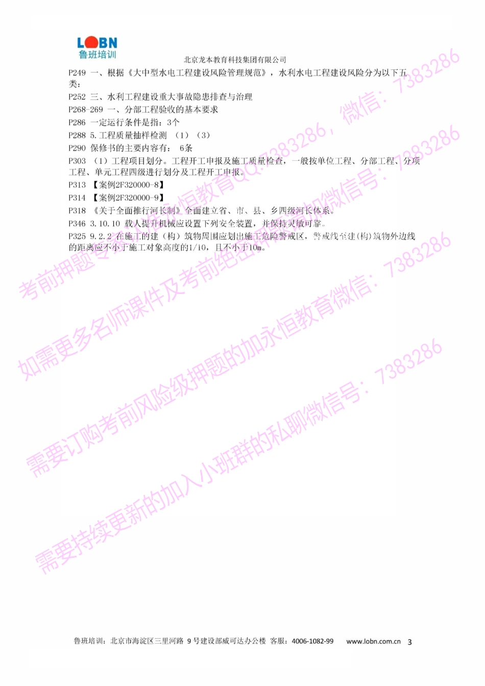 二建鲁班通-三页_第3页