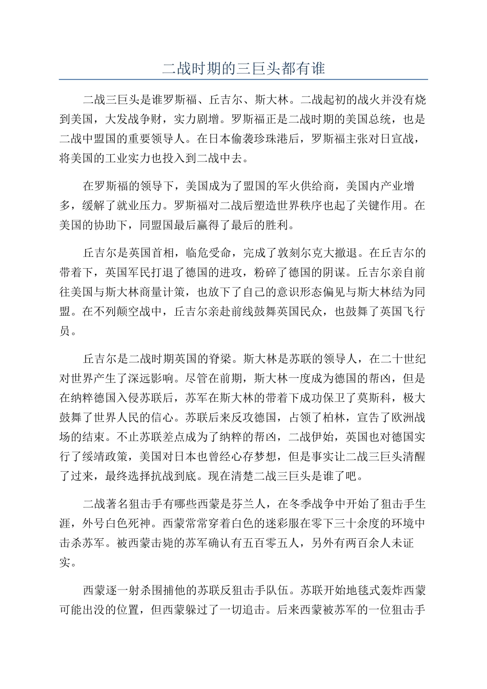 二战时期的三巨头都有谁_第1页