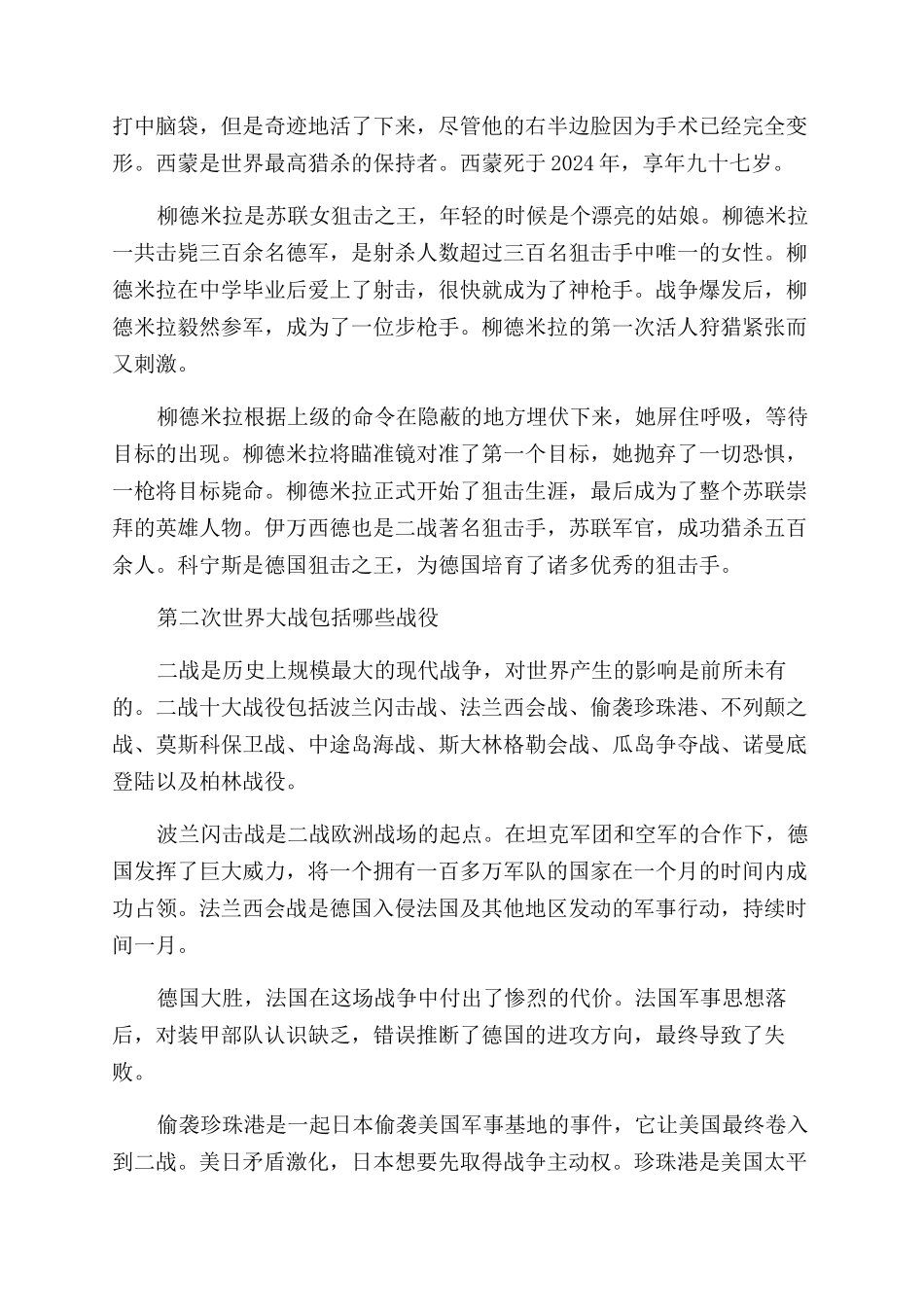 二战时期的三巨头都有谁_第2页
