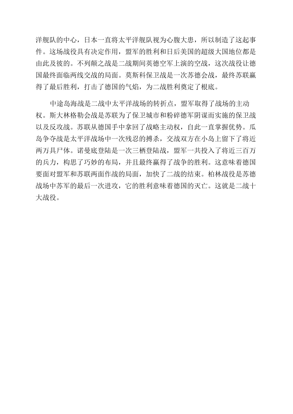 二战时期的三巨头都有谁_第3页